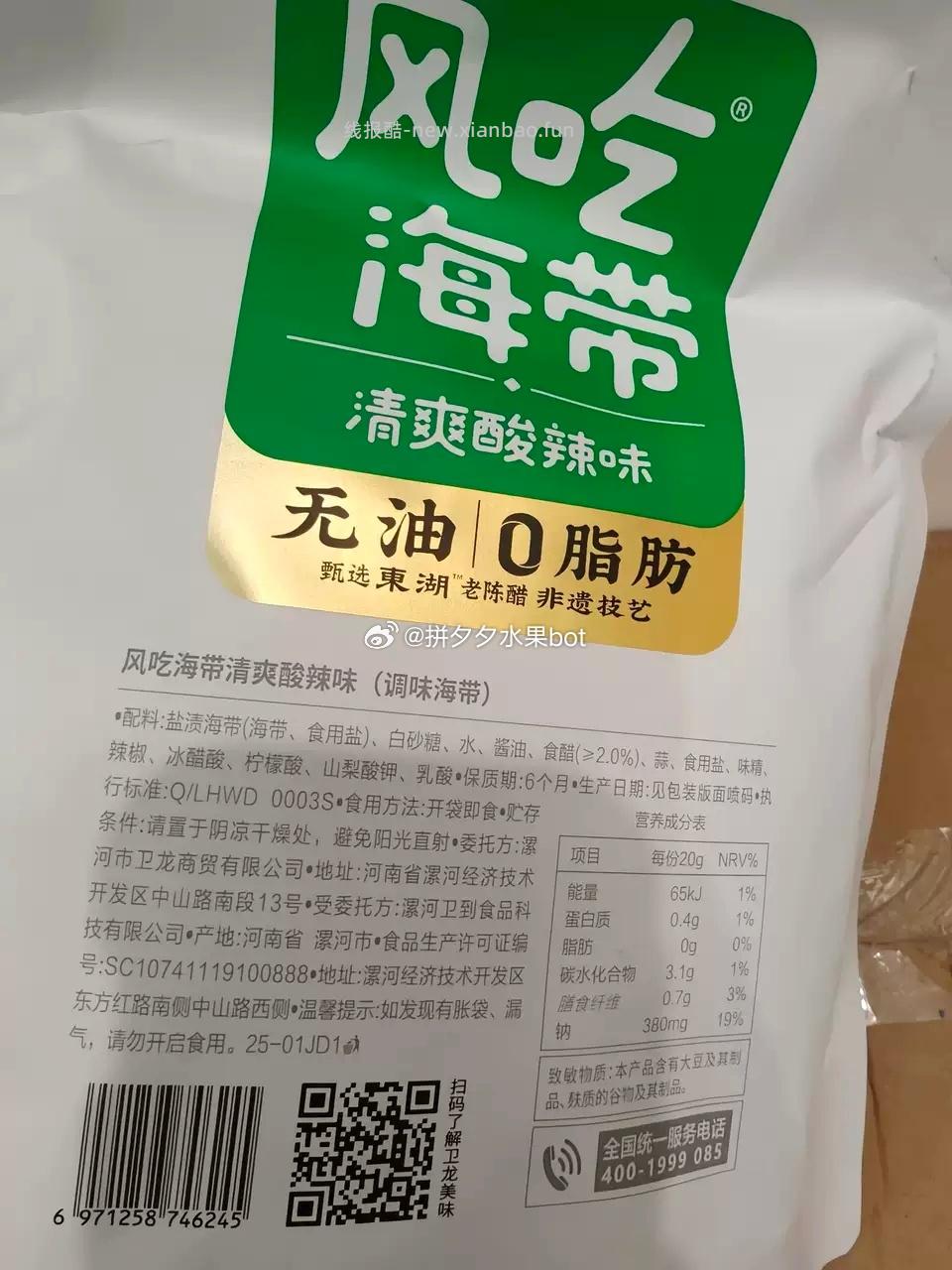 卫龙即食海带丝560g 16.8元 - 线报酷
