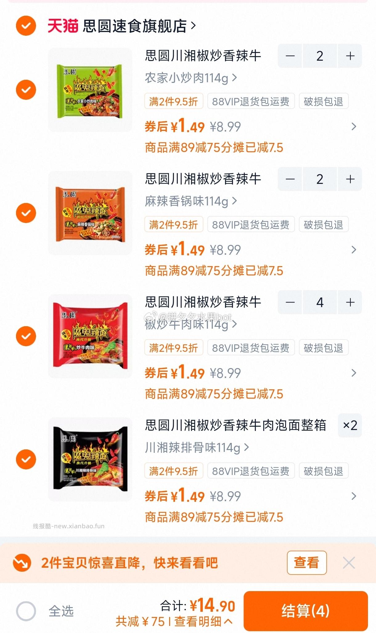 思圆方便面魔鬼辣面任选10包 14.9元 - 线报酷