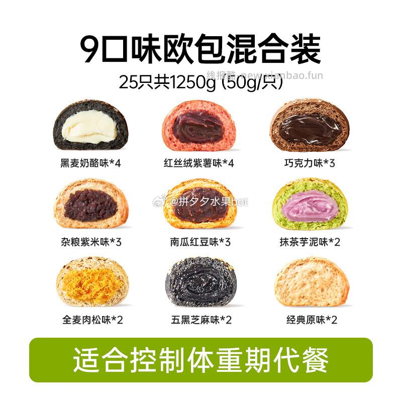 碧翠园全麦欧包25个 25.9元 - 线报酷