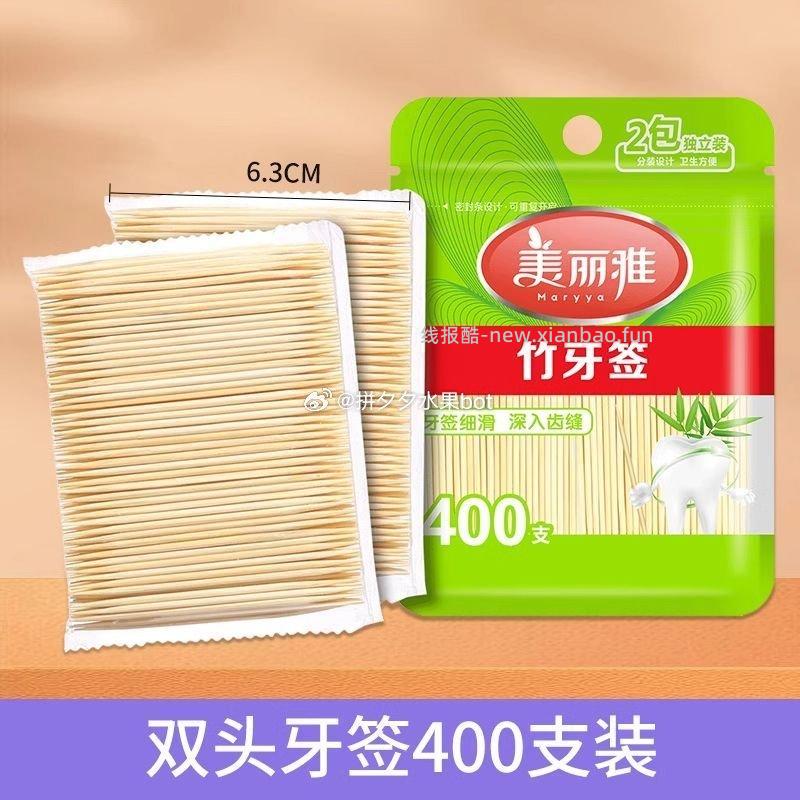 美丽雅一次性牙签400只 5.9元 - 线报酷