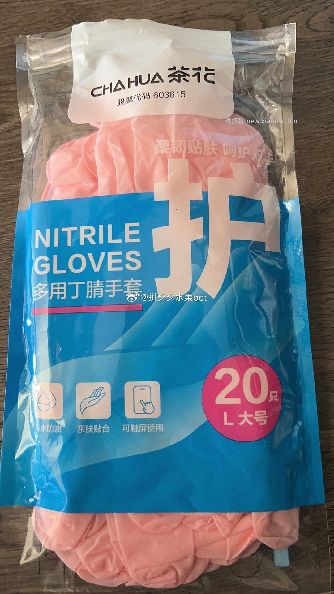 茶花丁腈一次性手套2包共40只 12.8元 - 线报酷