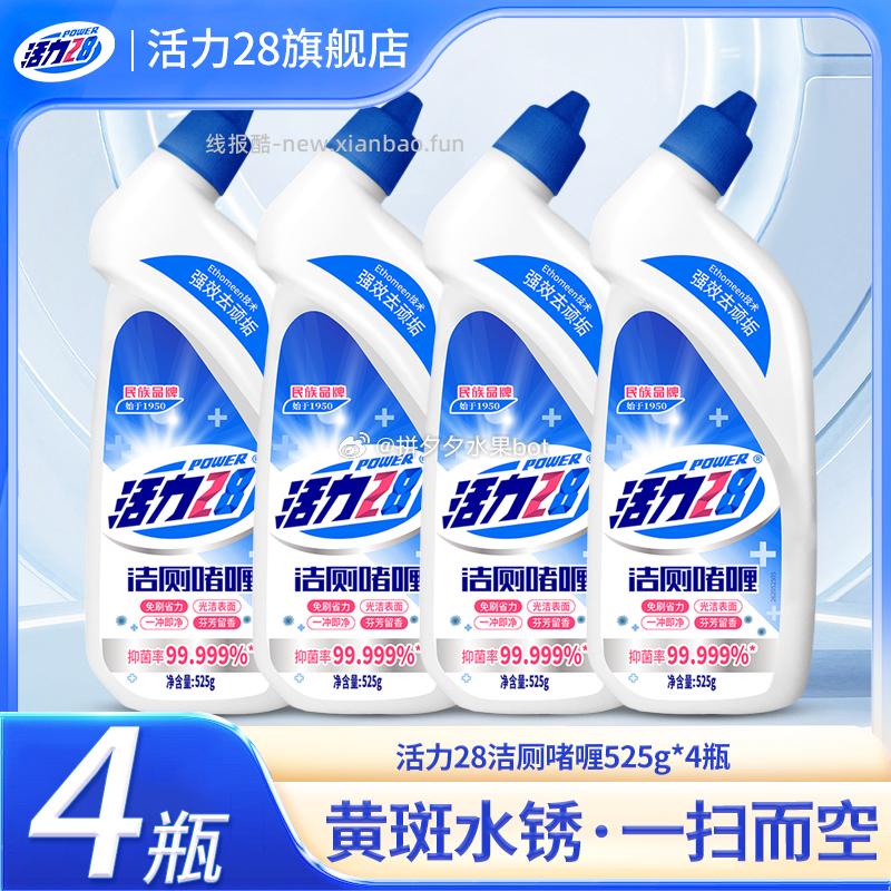 活力28洁厕啫喱525g*4瓶 12.9元 - 线报酷