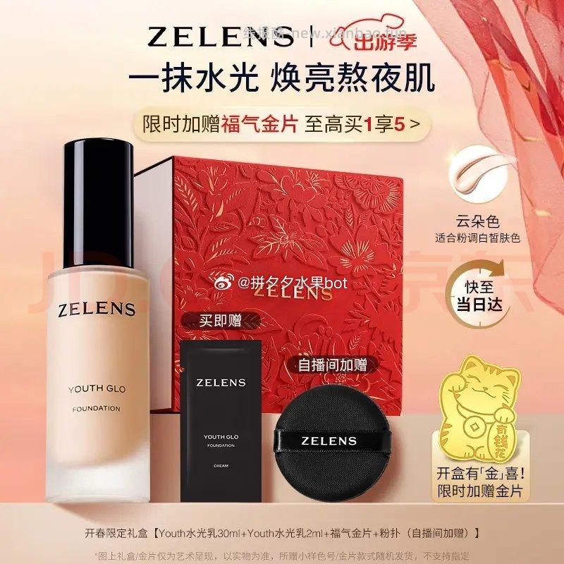 ZELENS Youth水光乳粉底液30ml 212元 - 线报酷