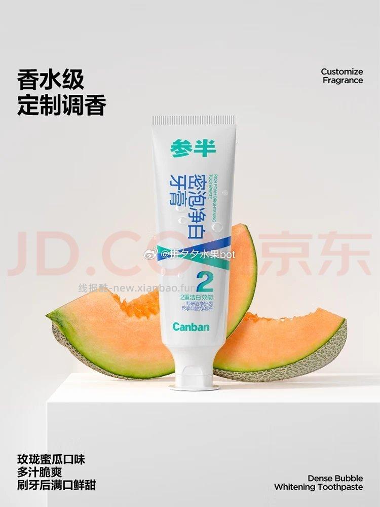 参半牙膏60g*3件 26.7元，反24元超市卡，实际折2.7得3支 - 线报酷