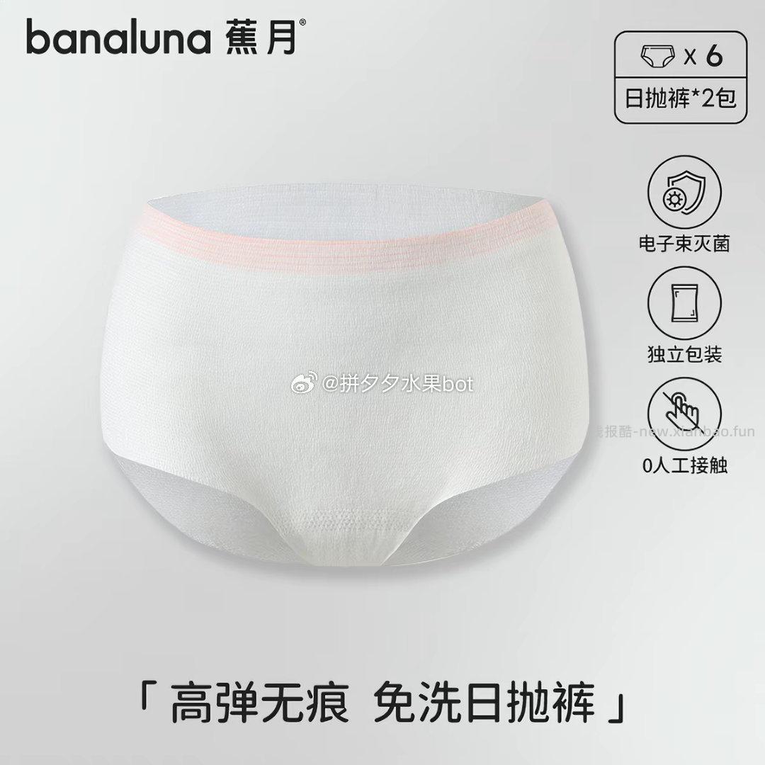 蕉月一次性内裤6条 9.9元 - 线报酷