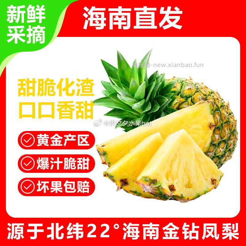 万邦金💎凤梨 净2.2-3斤 13.9元 - 线报酷