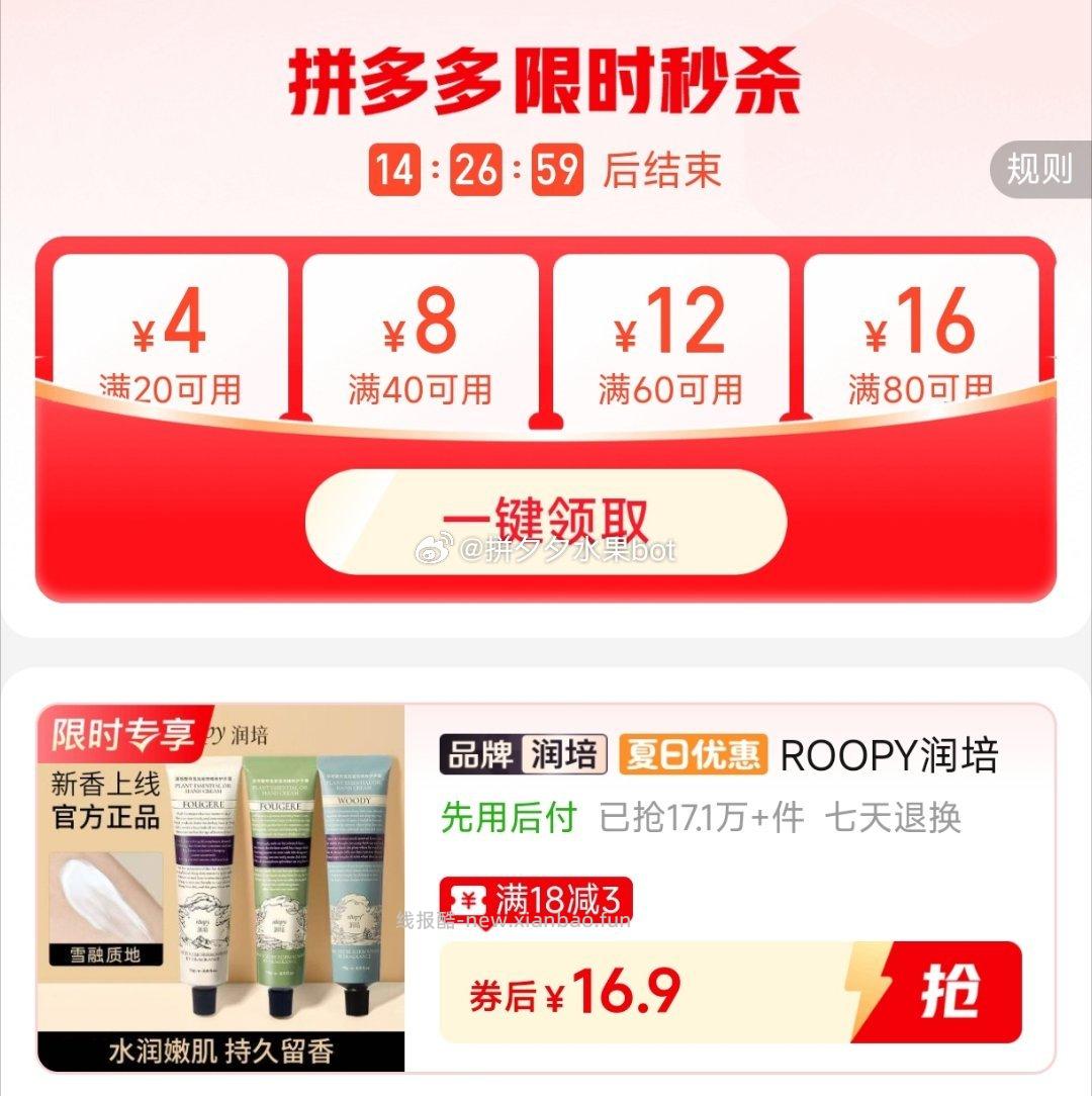 润培护手霜75g 16.9元 - 线报酷