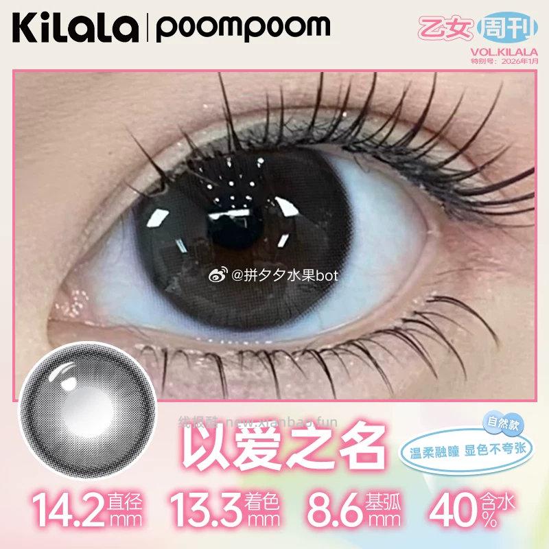 可啦啦半年抛美瞳任选3件 39.9元 - 线报酷