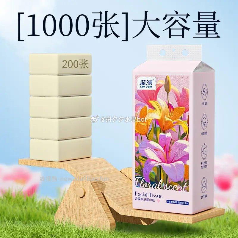 蓝漂悬挂式抽纸4层1000张共4提 6.9元 - 线报酷