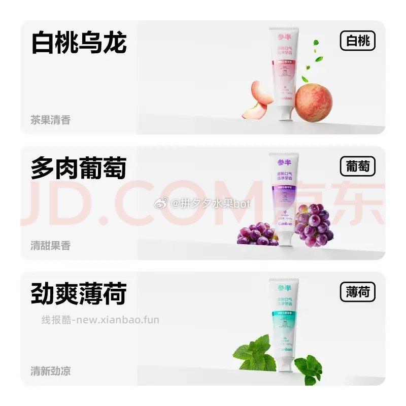 参半清新沁香酵素牙膏100g*2支 9.9元 - 线报酷