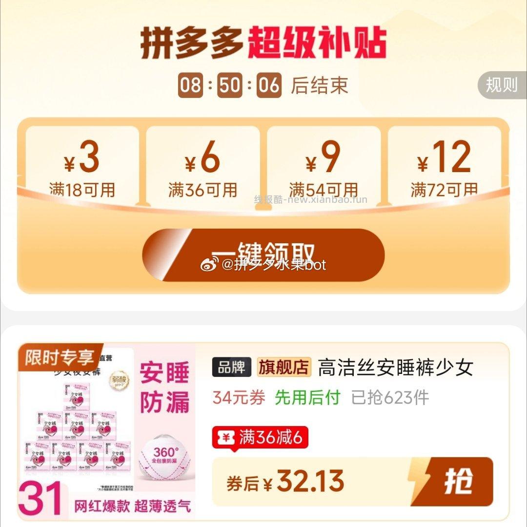 高洁丝安睡裤31条 32.13元 - 线报酷