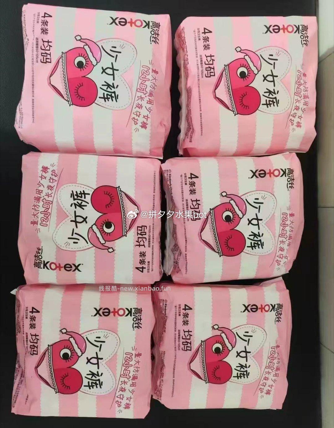 高洁丝安睡裤31条 32.13元 - 线报酷