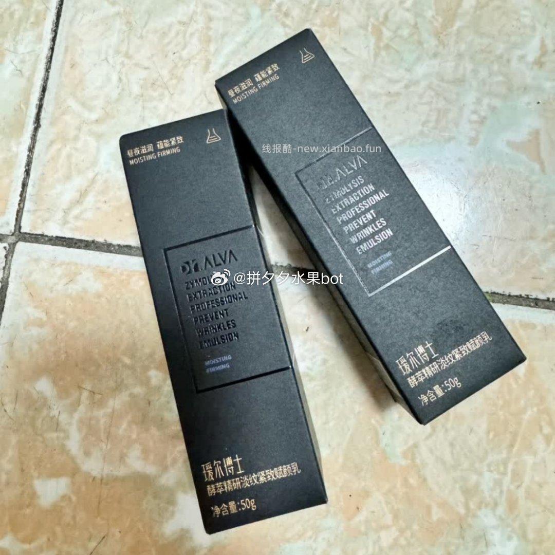 瑷尔博士闪充乳50g*2瓶 59元 - 线报酷