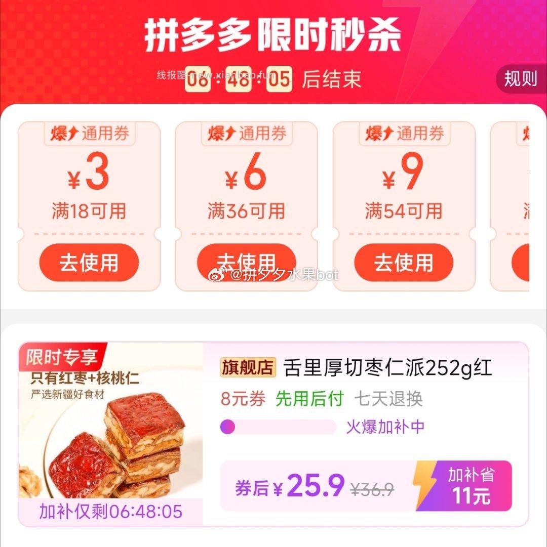 舌里厚切枣仁派252g*3袋 25.9元 - 线报酷