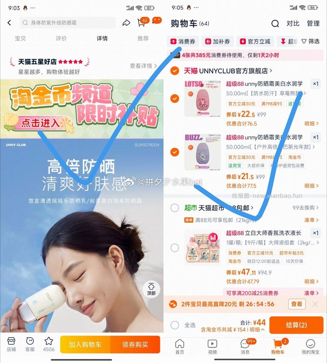 UNNY防晒霜50ml*2支 44元 - 线报酷