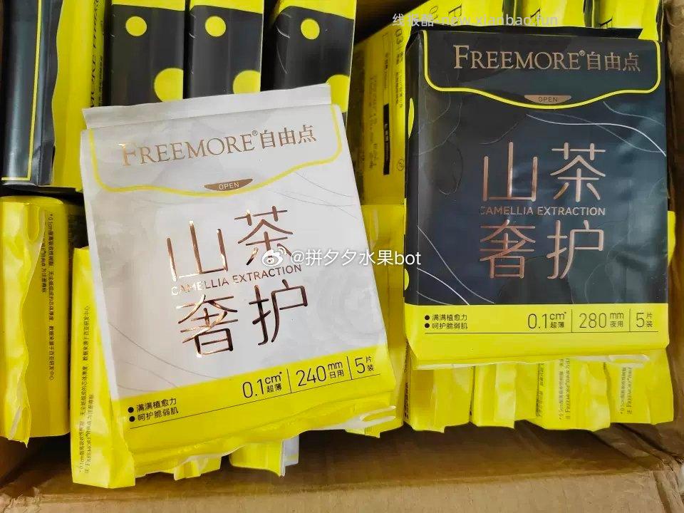 自由点超薄益生菌卫生巾日夜共97片*2套 103元 - 线报酷