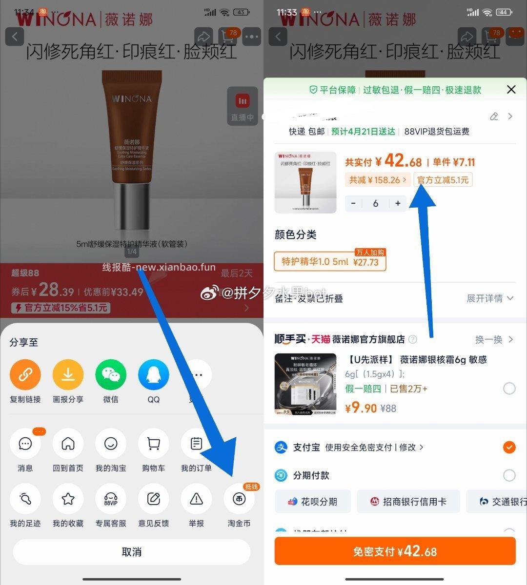 薇诺娜特护精华液5ml*6支 42.6元 - 线报酷