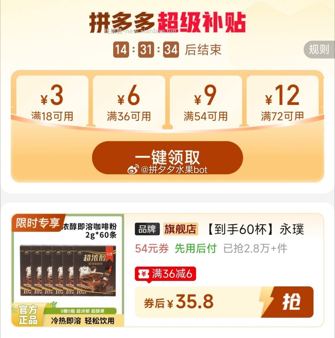 永璞超浓醇咖啡粉60条 35.8元 - 线报酷