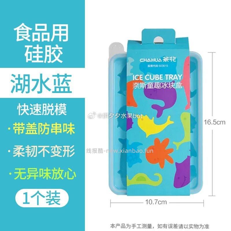 茶花冰块模具硅胶1只 13.9元 - 线报酷