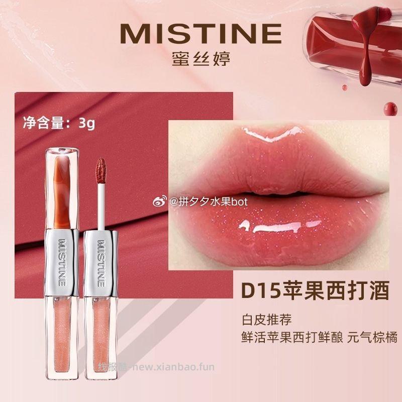 Mistine蜜丝婷双头唇釉3g/支 18.8元 - 线报酷