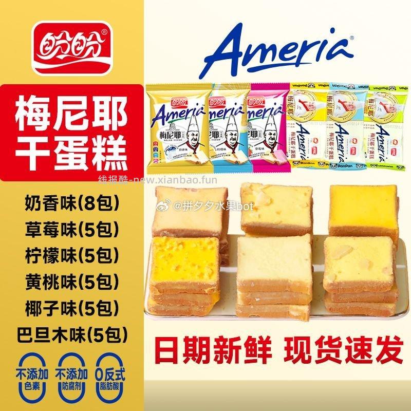 盼盼梅尼耶干蛋糕33包 15.8元 - 线报酷