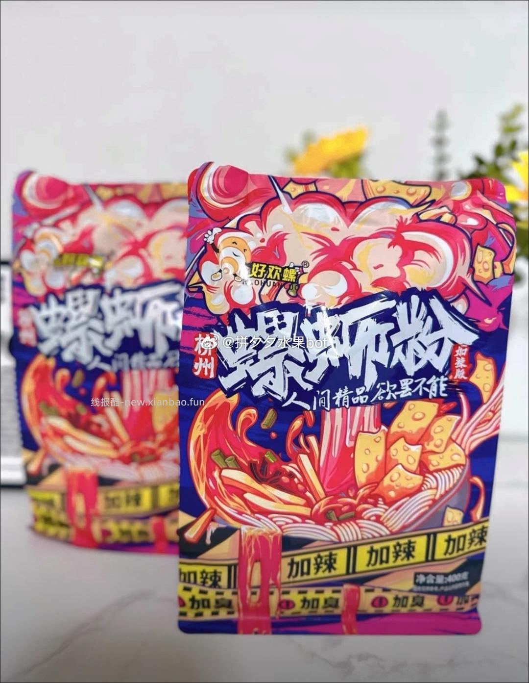 好欢螺螺蛳粉400g*5袋+300g*1袋 56.8元 - 线报酷