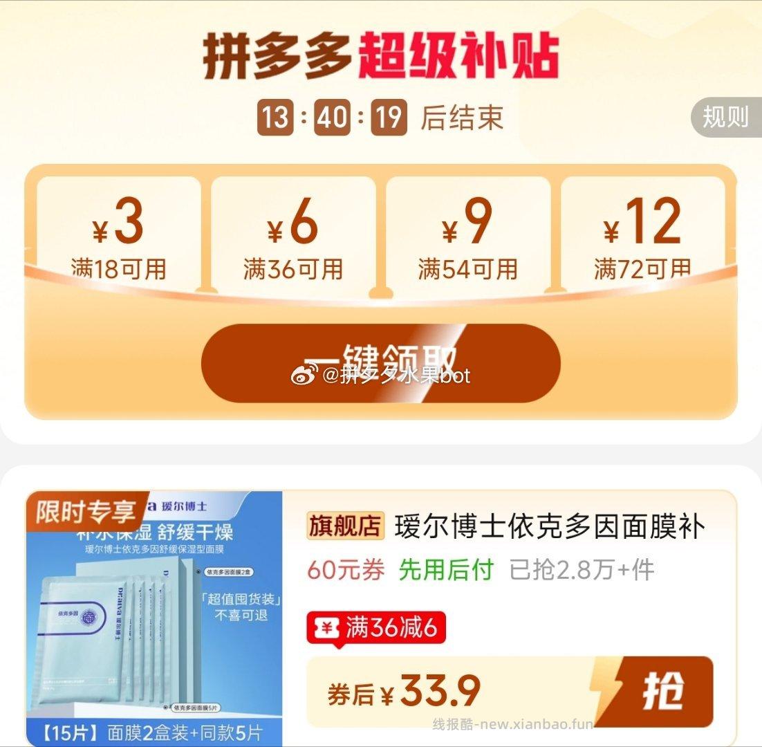 瑷尔博士面膜15片 33.9元 - 线报酷