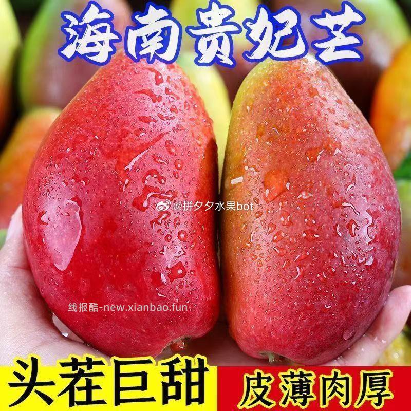 贵妃芒果 带箱5-6斤 11.8元 - 线报酷