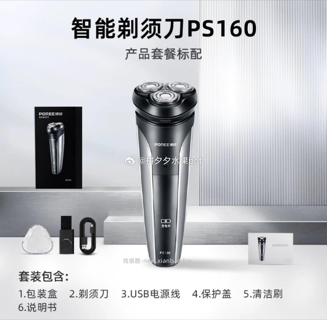 飞科博锐男士电动胡须刀 39元 - 线报酷