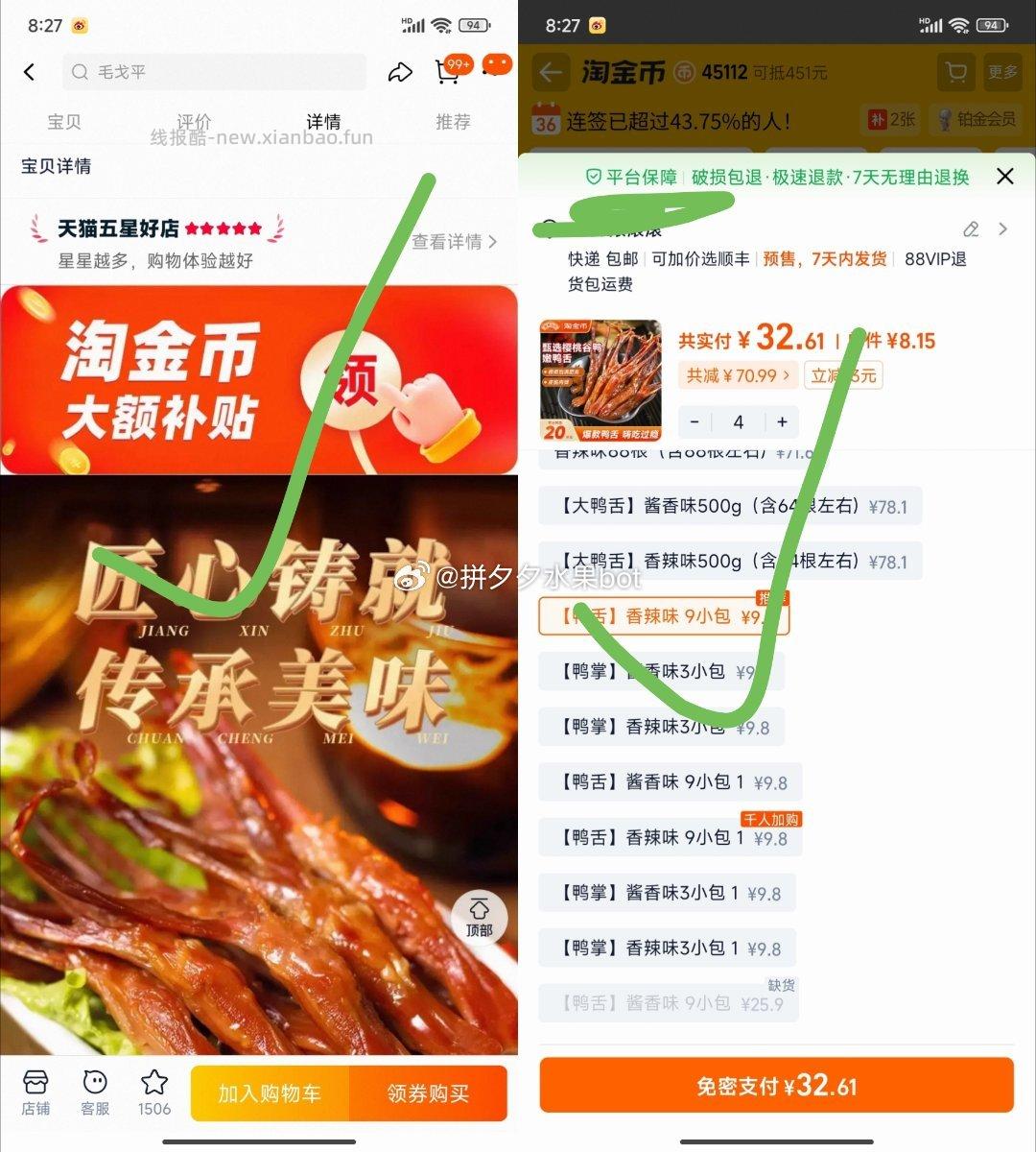 藤桥古鸭舌酱香卤味9*4件共32支 33元 - 线报酷