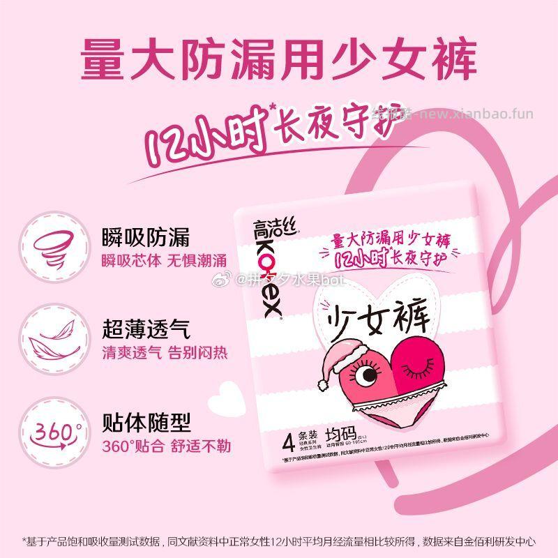 高洁丝安睡裤30条 31元 - 线报酷