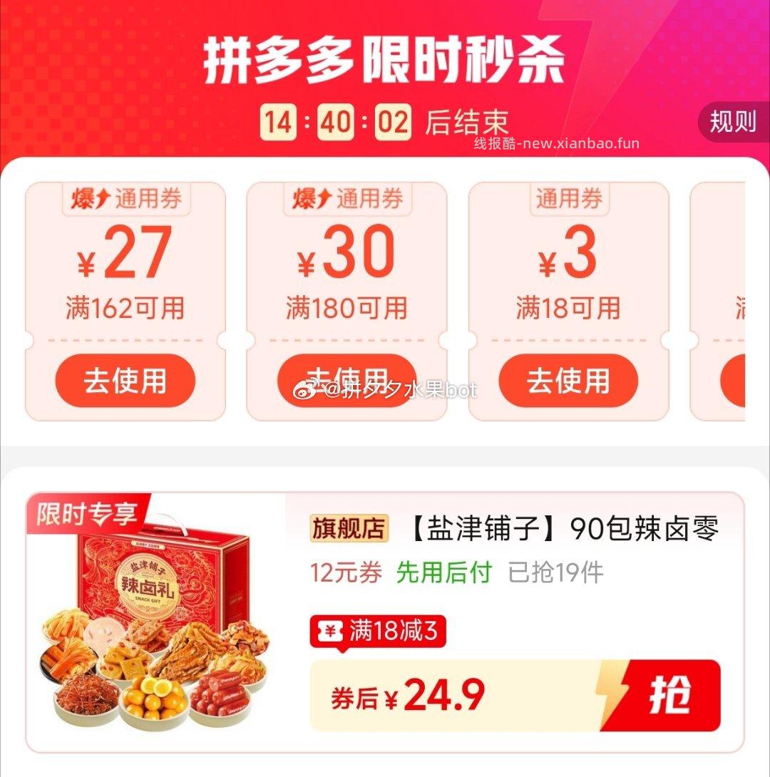 盐津铺子辣卤礼盒约90包 24.9元 - 线报酷