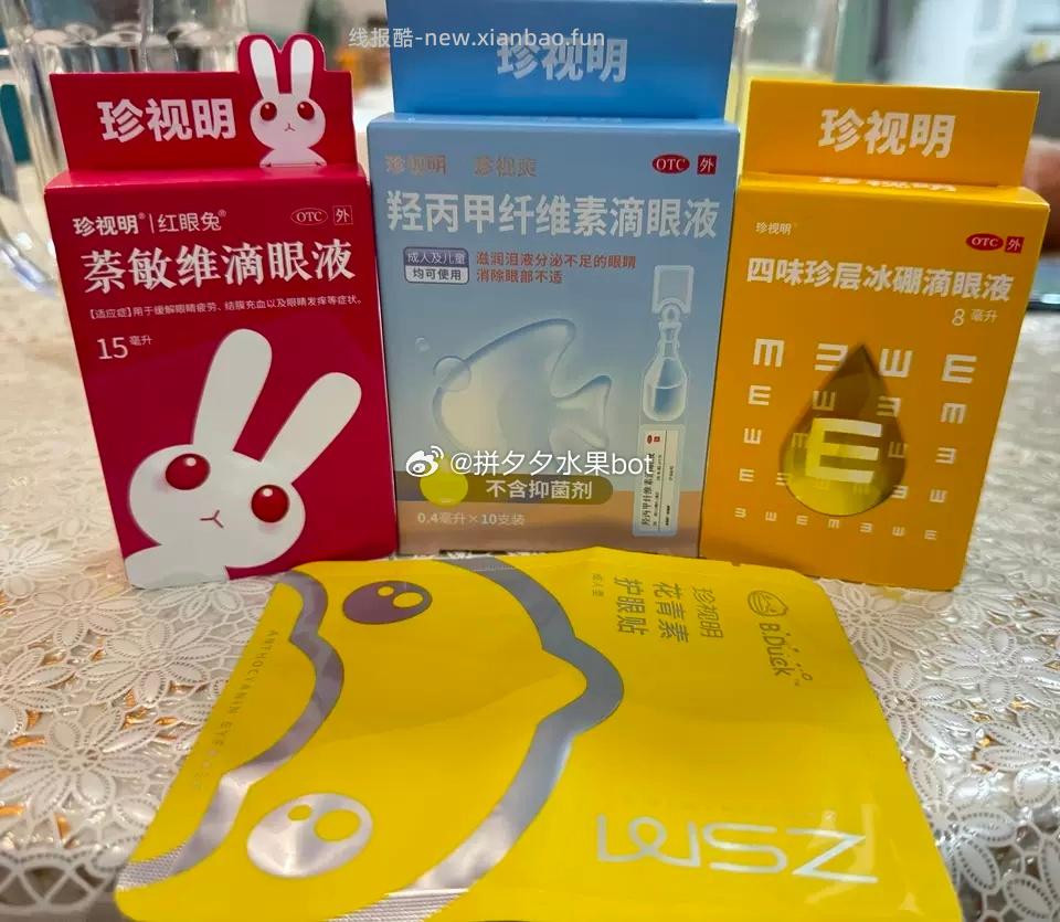 珍视明眼药水3只组合 23.3元 - 线报酷