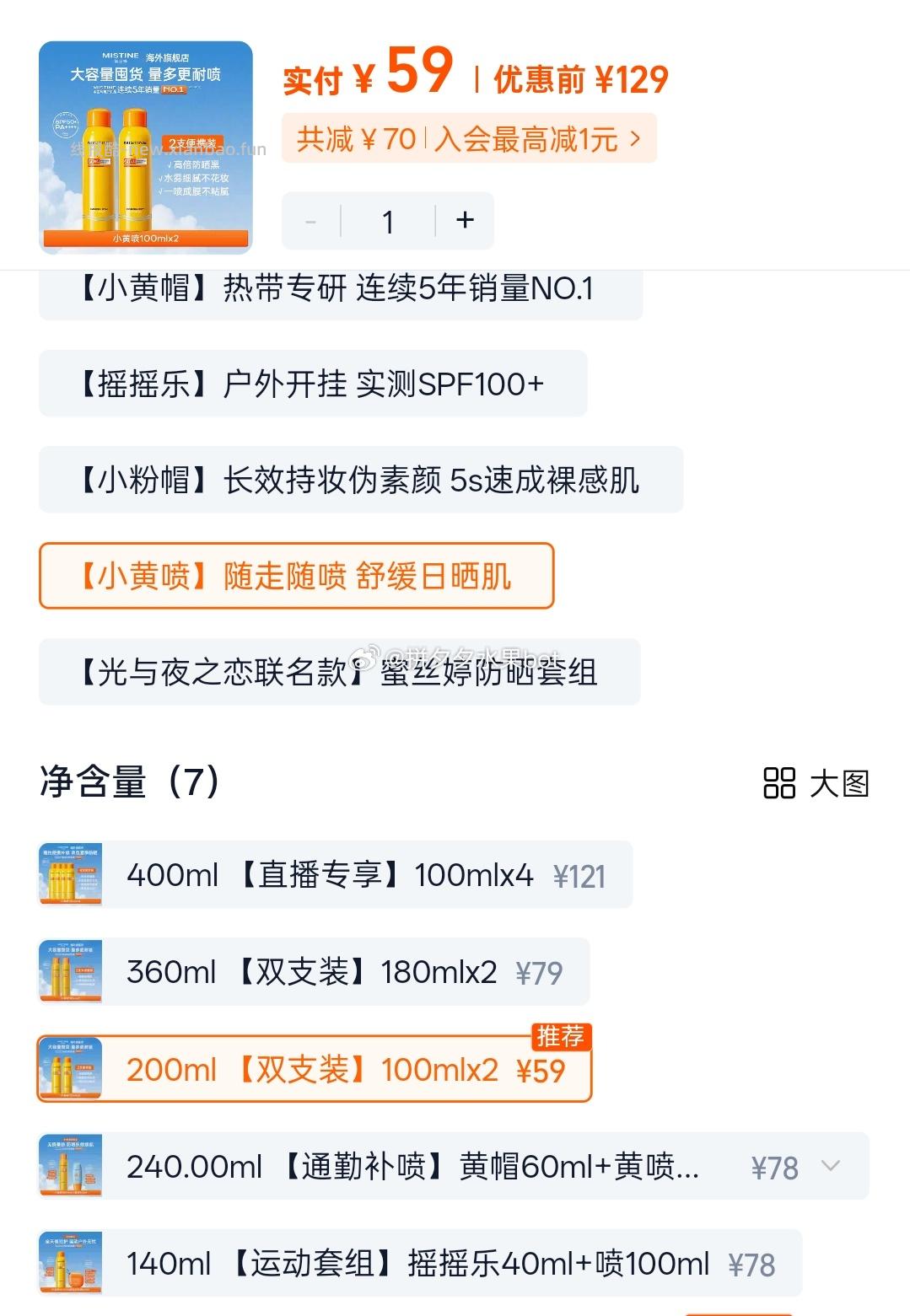 Mistine防晒喷雾小黄喷2瓶*100ml 59元 - 线报酷
