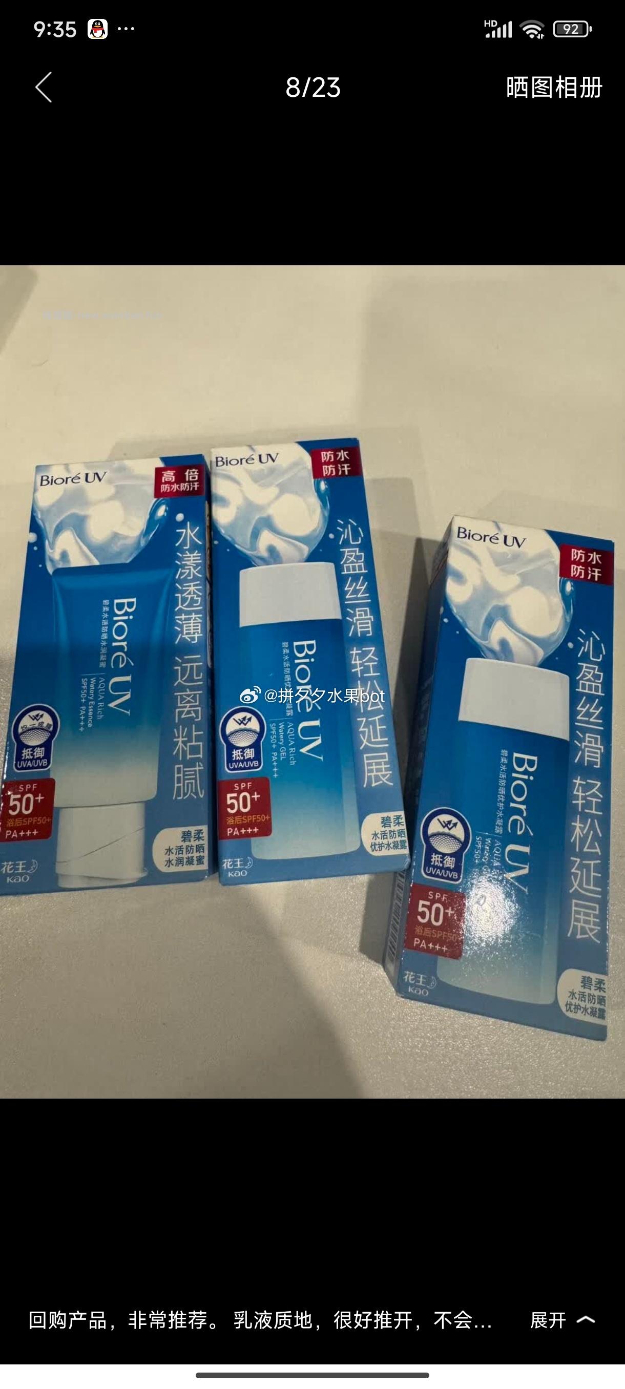 碧柔花王水膜轻透高倍防晒液70ml 58.7元 - 线报酷