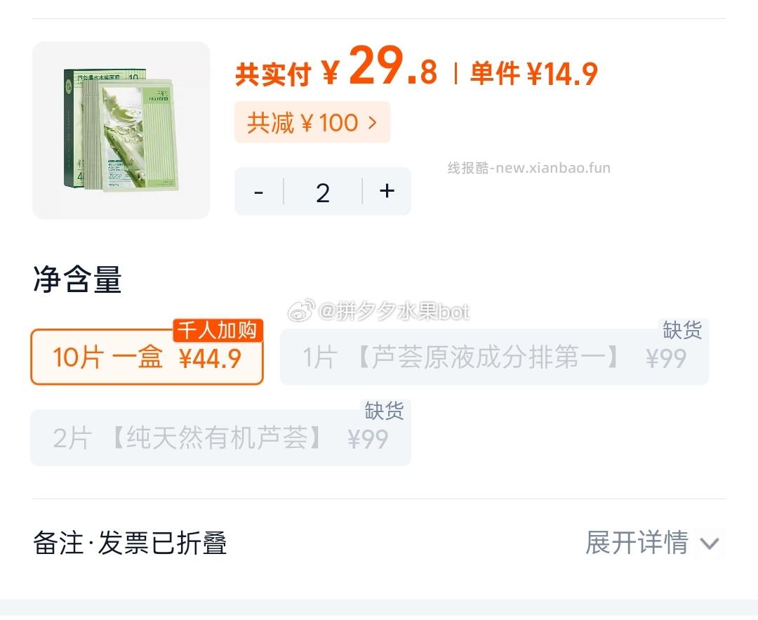 寻荟记芦荟面贴拍2件到手20片 29元 - 线报酷