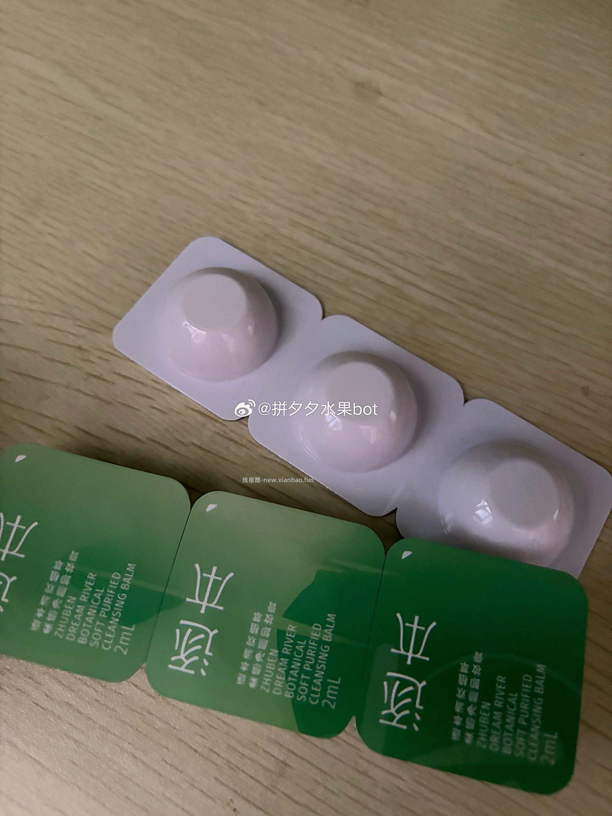 逐本卸妆膏旅行装3ml*3个+2ml*3个 9.9元 - 线报酷