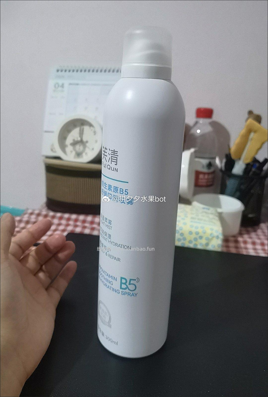 芙清B5补水喷雾300ml*2瓶 59元 - 线报酷