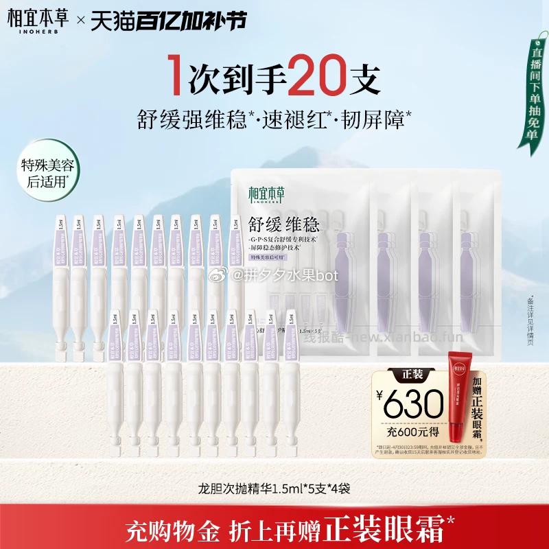 相宜本草修护精华液1.5ml*20支 29.9元 - 线报酷
