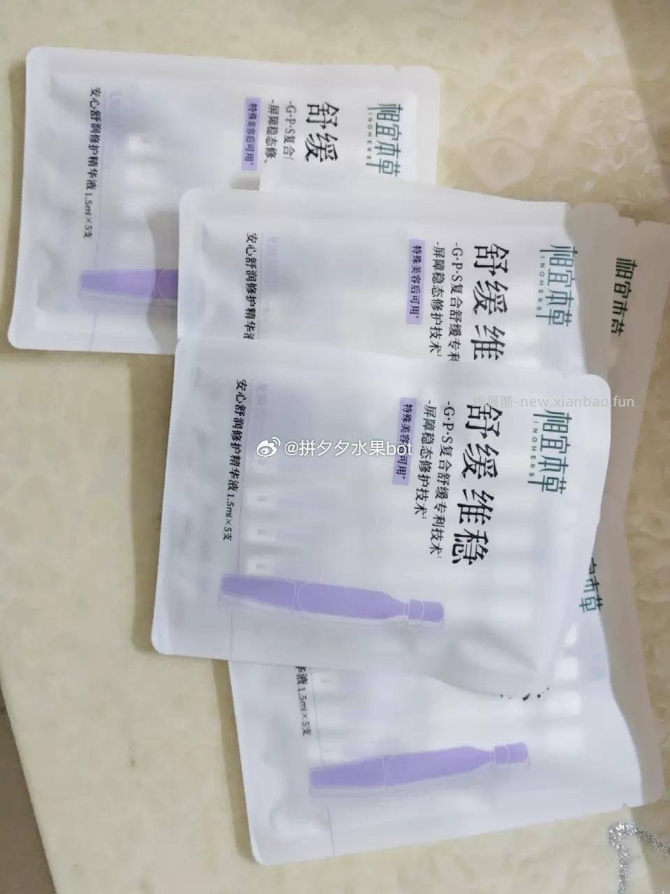 相宜本草修护精华液1.5ml*20支 29.9元 - 线报酷