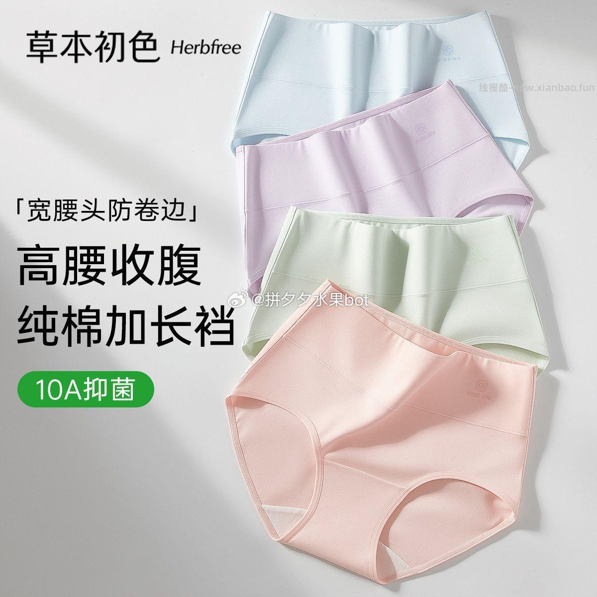 速‼草本初色 纯棉内裤4条 21.9元 - 线报酷