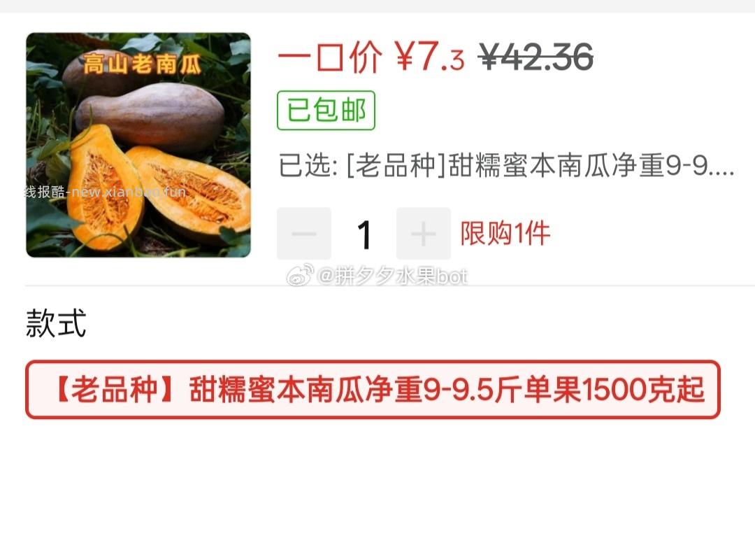 老南瓜蔬菜 净重9-9.5斤 7.3元 - 线报酷