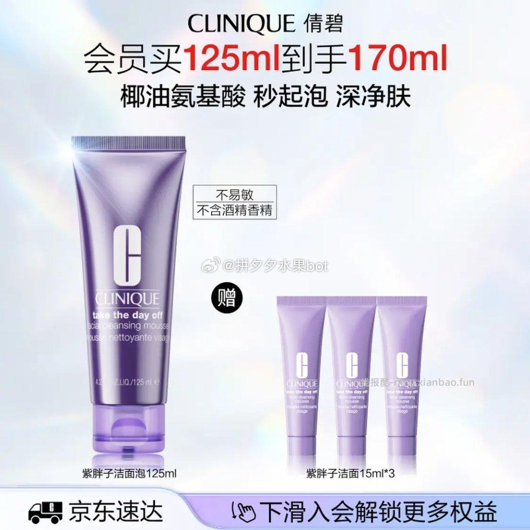 倩碧紫胖子洁面泡170ml 160元 - 线报酷