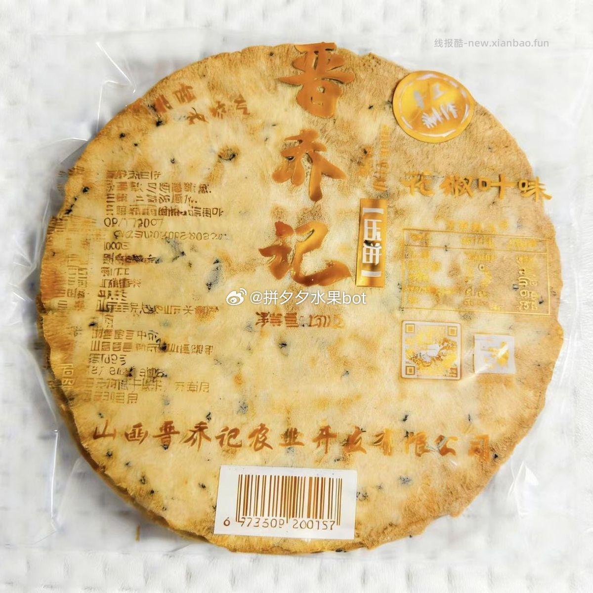 晋乔记手工压饼5袋 8.8元 - 线报酷