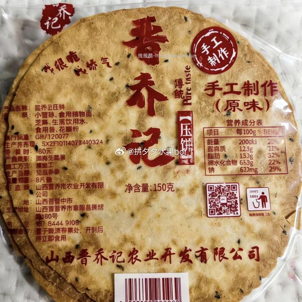 晋乔记手工压饼5袋 8.8元 - 线报酷