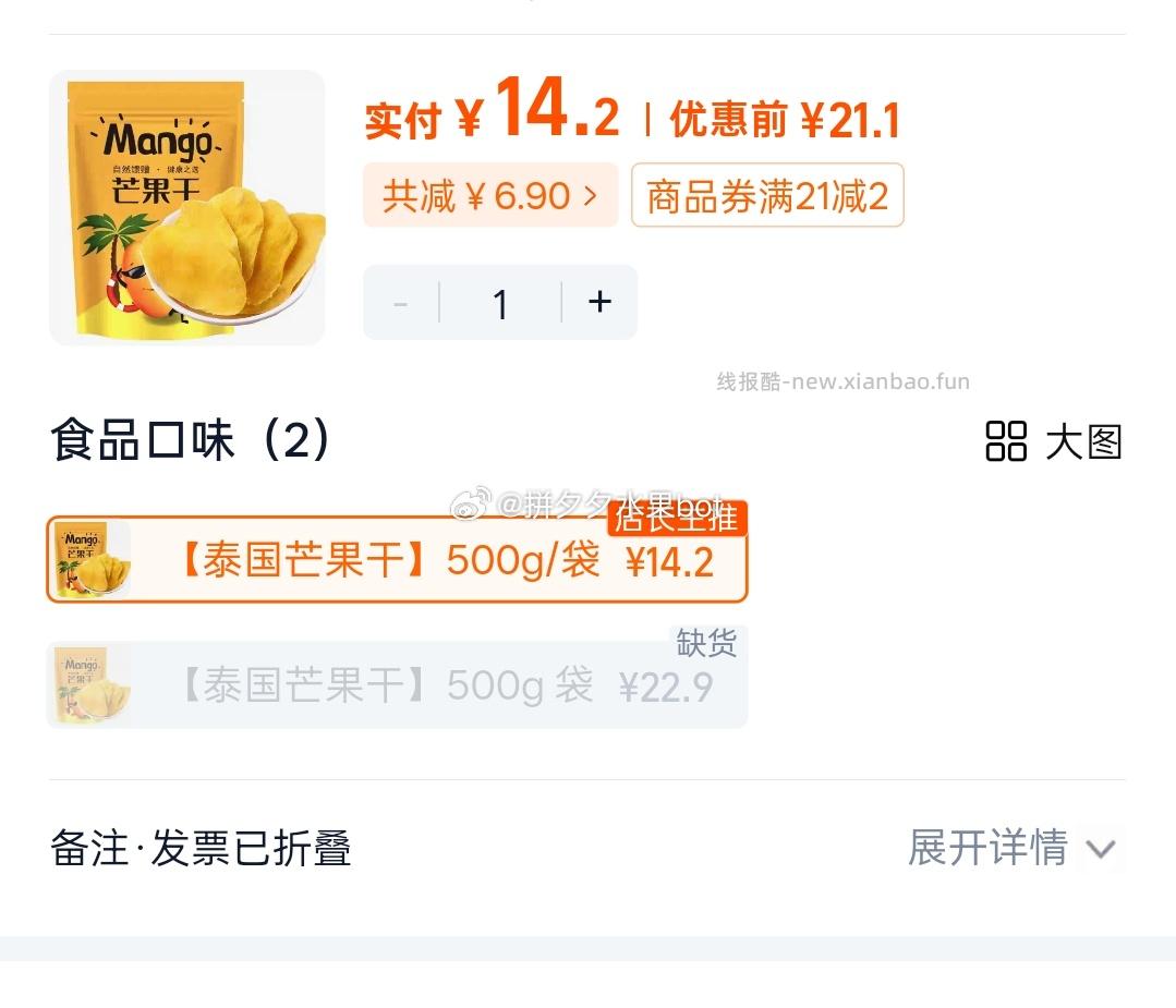 芒果干500g/袋 14.2元 - 线报酷