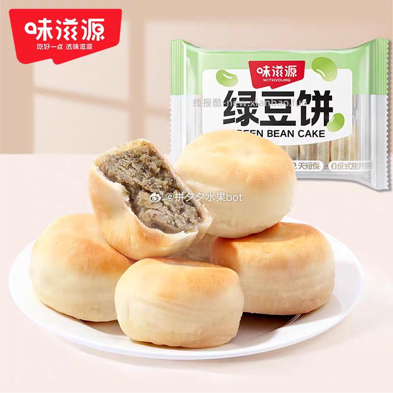 味滋源绿豆饼2盒20枚 8.85元 - 线报酷
