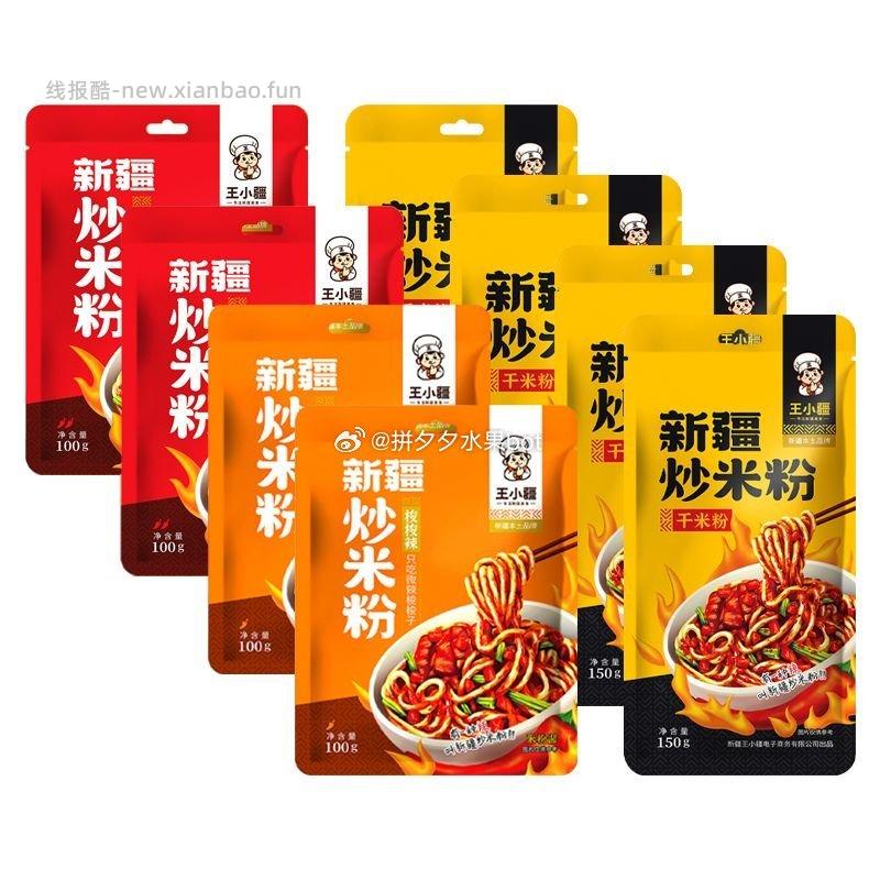 王小疆新疆炒米粉250g*7包 39.9元 - 线报酷