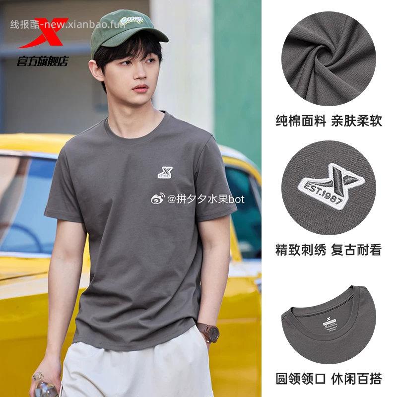 特步男女款圆领短袖T恤 28元 - 线报酷