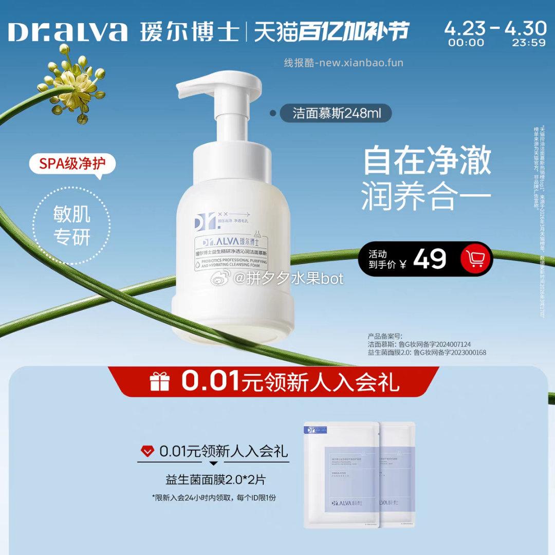 瑷尔博士胖fufu洁面248ml 28.74元 - 线报酷